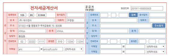 전자세금계산서 작성