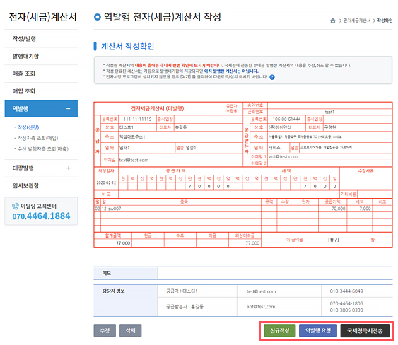 역발행 화면