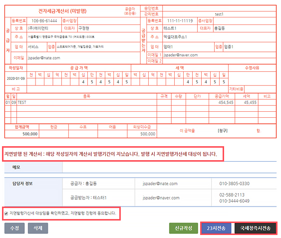 지연발행방법 화면