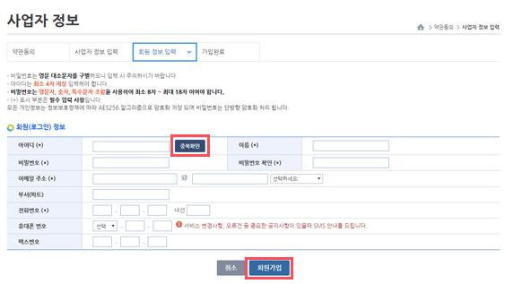 회원정보입력 화면